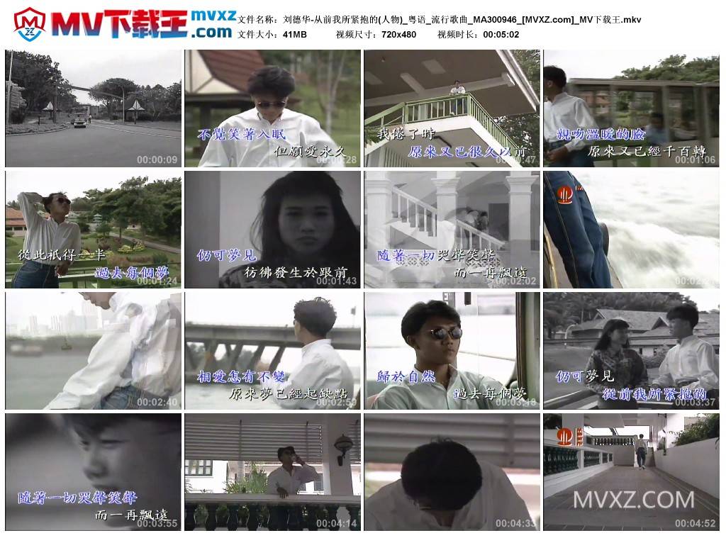刘德华-从前我所紧抱的(人物)_粤语_流行歌曲_MA300946